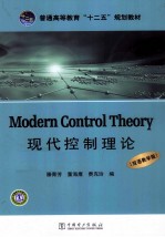 现代控制理论  双语教学版  英文