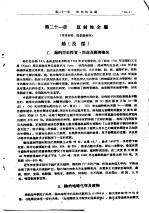 金属矿床工业类型讲义  再版  第21章  放射性金属