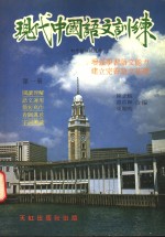 现代中国<em>语文</em><em>训练</em>  <em>初中</em>评核试适用  第1册  第2版