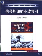 信号处理<em>的小</em>波导引  英文