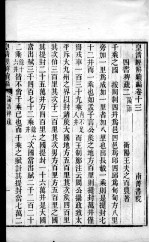 皇清经解续编  卷13-18