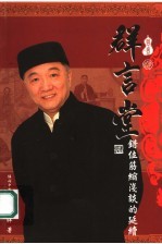 群言堂错位筋缩浅谈的延续