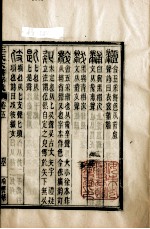 <em>王氏</em>六书存微  卷5
