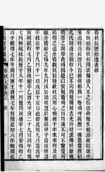 皇清经解续编  卷72-73