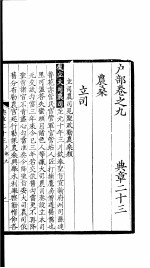 <em>大元</em>圣政国朝典章  23-28