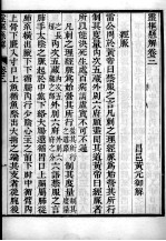 灵枢悬解  <em>卷</em><em>3</em>-<em>4</em>