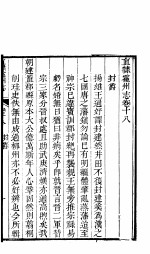 山西霍州直隶<em>州志</em>  第18-19<em>卷</em>