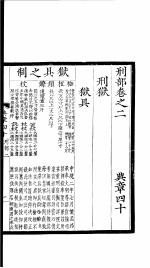 <em>大元</em>圣政国朝典章  <em>4</em>0-<em>4</em>2