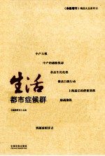 生活  <em>都市</em>症候群