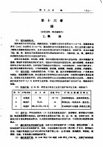 金属矿床工业类型讲义  再版  第16章  铋