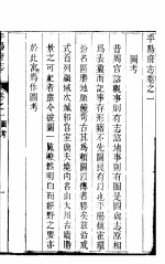 平阳府志  上函  <em>第</em>6<em>册</em>  <em>第</em><em>1</em><em>卷</em>