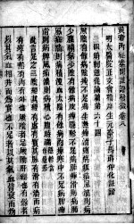 <em><em>黄帝</em><em>内经</em></em><em>素问</em>灵枢注证发微  卷8
