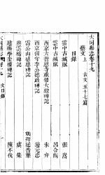 山西大同县志  第19卷