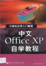 中文Office XP自学教程