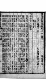 皇清经解续编  卷1201-1204