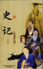 史记  上