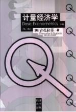 计量经济学  第2<em>卷</em>