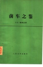 前车之鉴  <em>爱<em>德华</em></em>·贾森的总统生涯