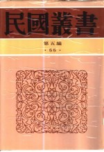 清代燕都梨园史料  上