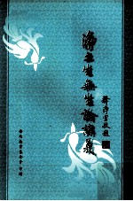 <em>净土</em>生无生论讲义