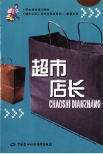 <em>超</em>市店长
