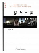 <em>一路</em>有言笑