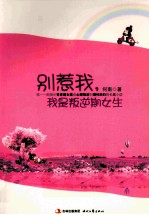别惹我，我是叛逆期<em>女生</em>