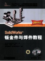 SolidWorks钣金件与焊件<em>教程</em>  2011版