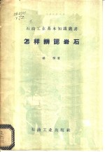怎样辨认岩石
