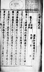应州<em>续志</em>  第9-10<em>卷</em>