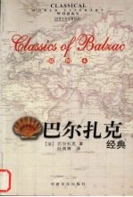 <em>巴尔</em>扎克经典  插<em>图</em>本