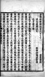 皇清经解续编  卷671-673