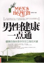 男性健康一点通