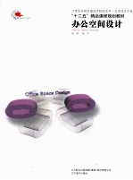 办公空间<em>设计</em>