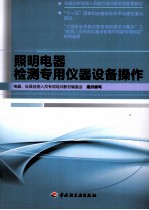 照明电器检测<em>专用</em>仪器<em>设备</em>操作