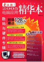 2005<em>电脑</em><em>应用</em>精华本  网络<em>与</em>游戏专辑