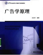 广告学原理