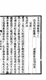 安吴四种  第13<em>卷</em>  第<em>14</em><em>卷</em>  上