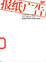 报纸广告版面<em>设计</em>  1