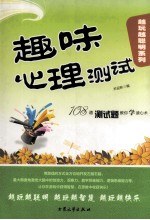<em>趣味</em><em><em>心理</em><em>测试</em></em>