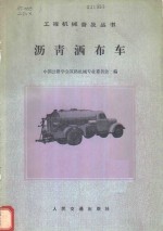 沥青洒布车