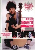 绵羊<em>天</em>使曾轶可