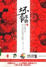 坏事多磨  上
