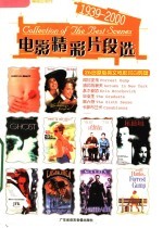 电影精彩片段选  1939-2000年