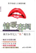 情暖春闺  教你如何过上“性”福生活