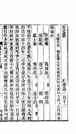 横云山人集  列传<em>一</em>百十<em>二</em>-<em>一</em>百十五