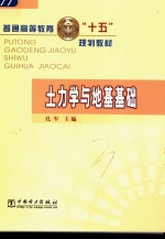 土力学与地基基础