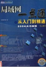 局域网一点通之从入门到精通  上