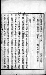 皇清经解续编  卷144-147