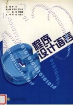 <em>C</em><em>程序</em>设计<em>语言</em>